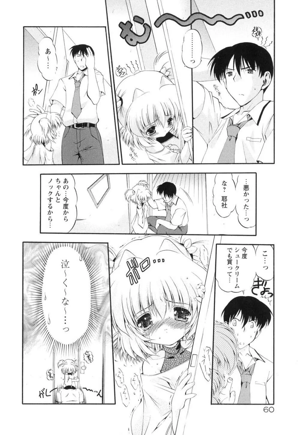 オモチャたちの吐息 Page.65