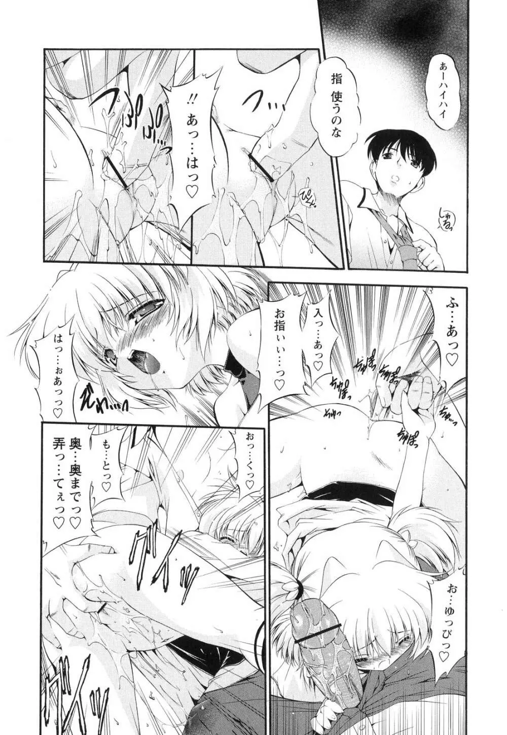 オモチャたちの吐息 Page.69