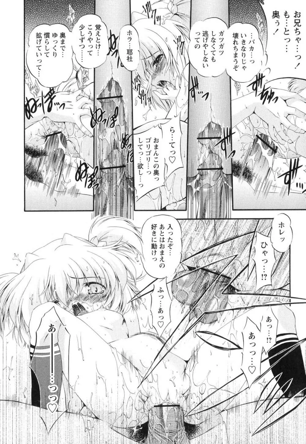 オモチャたちの吐息 Page.75