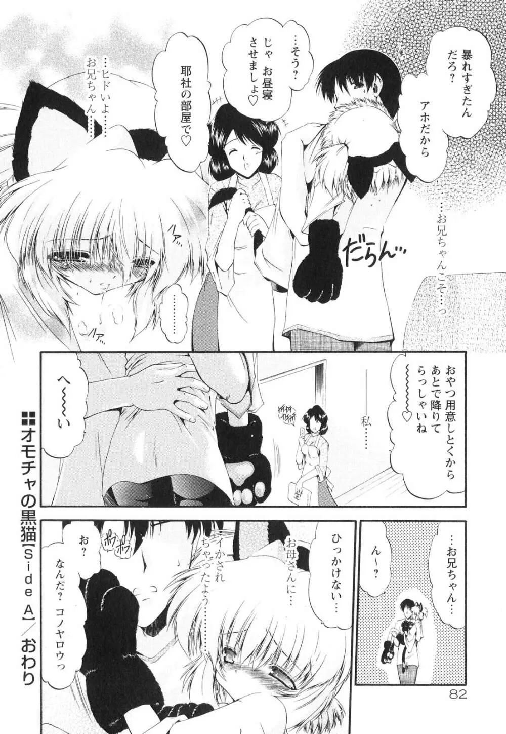 オモチャたちの吐息 Page.87