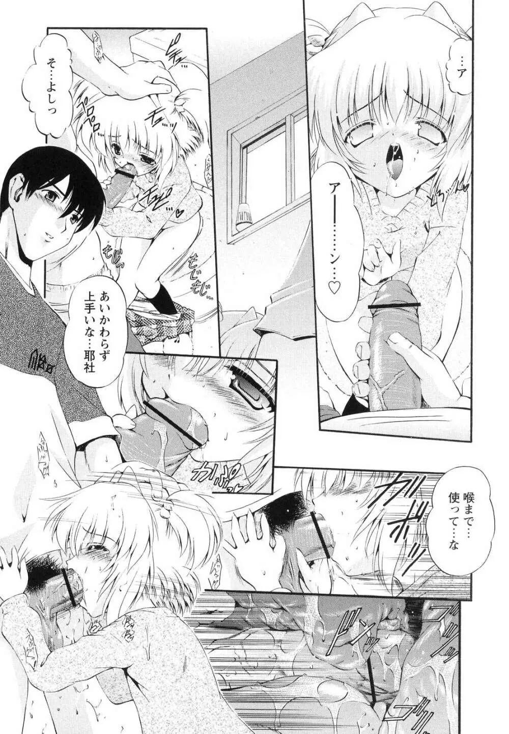 オモチャたちの吐息 Page.94