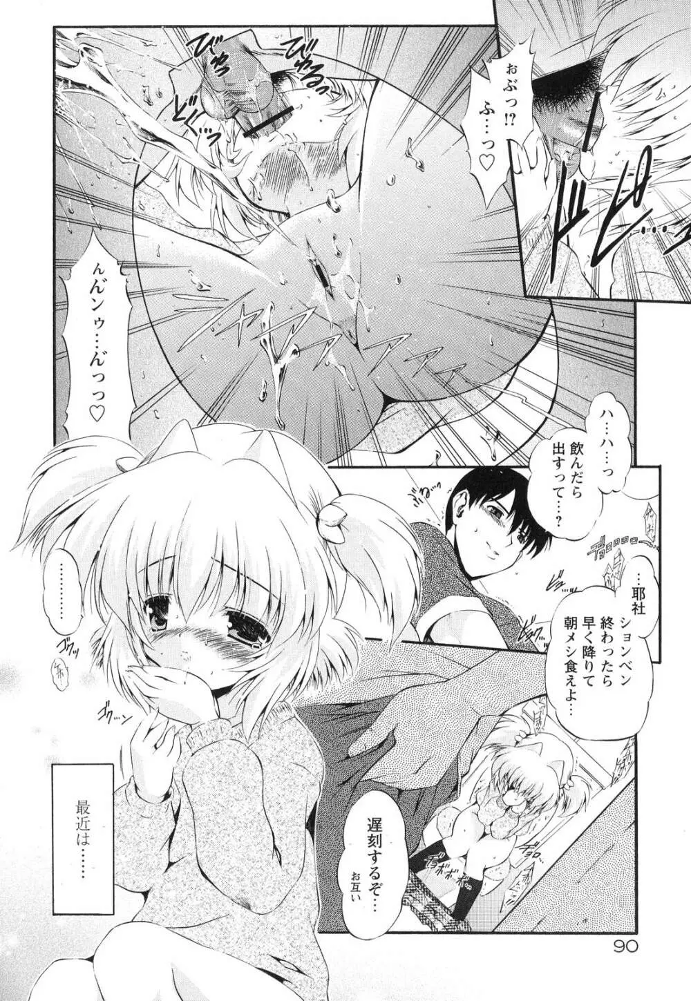 オモチャたちの吐息 Page.95