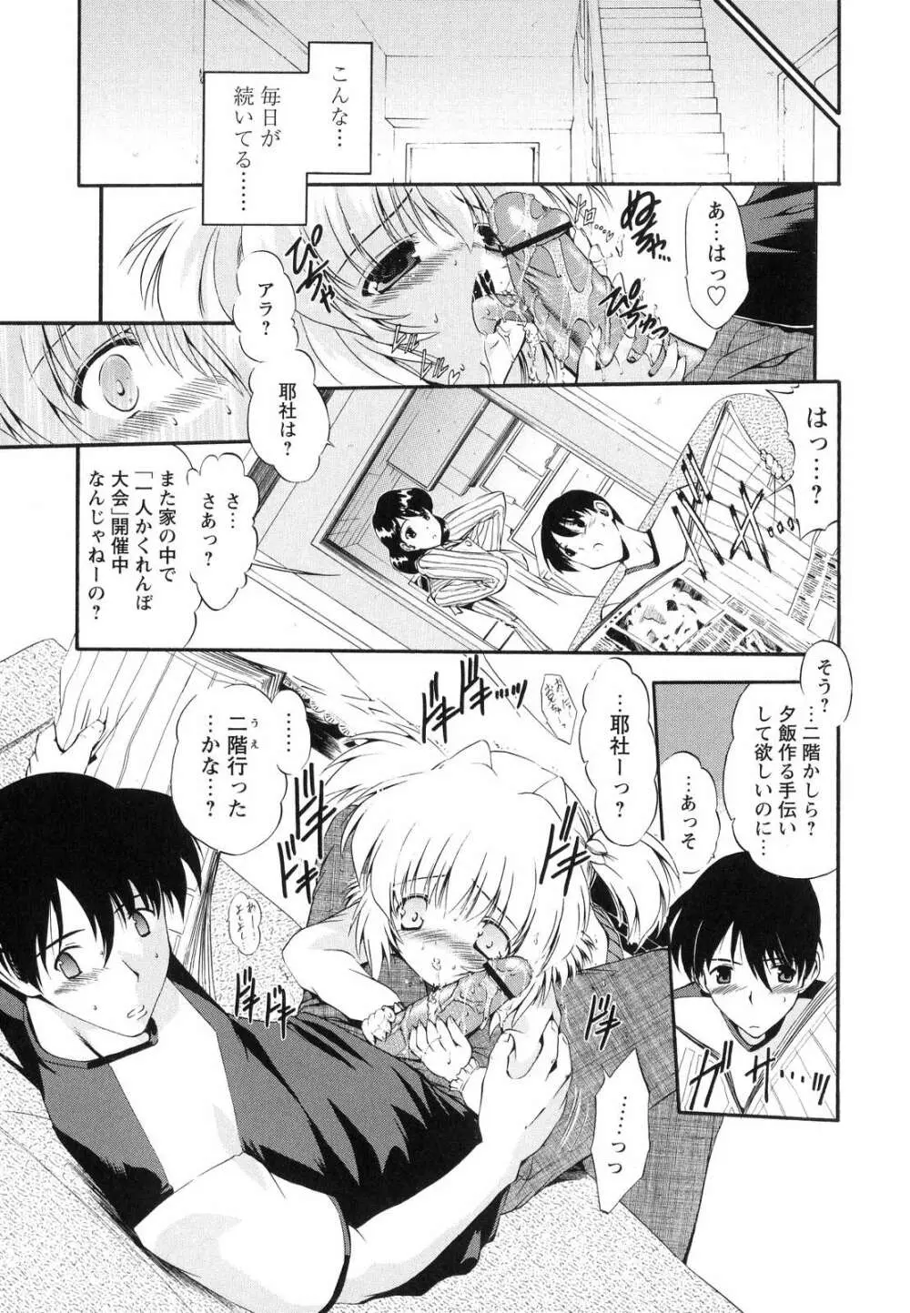 オモチャたちの吐息 Page.96