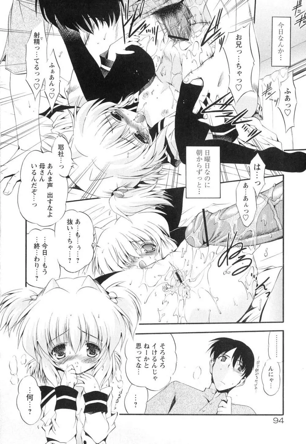 オモチャたちの吐息 Page.99