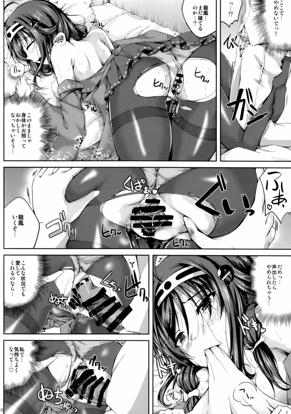 恋色模様8 Page.9