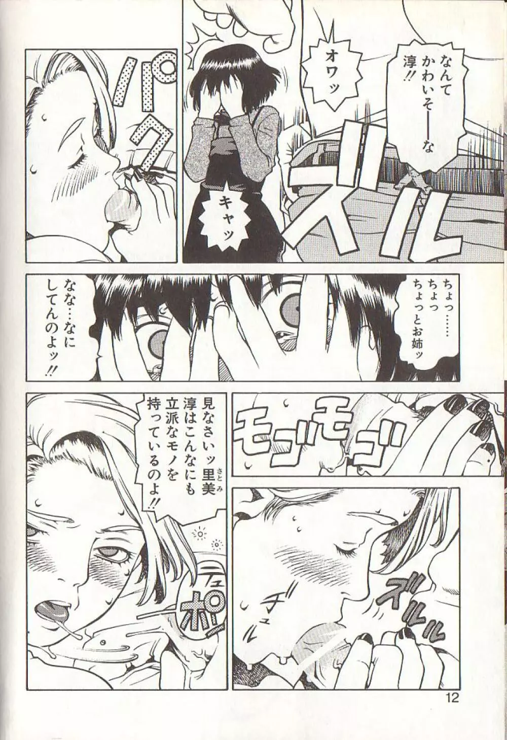 ひぢり三昧 Page.10