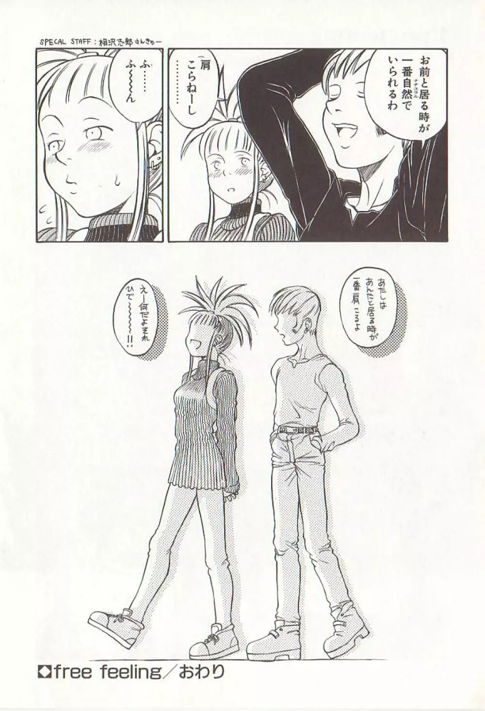 ひぢり三昧 Page.103