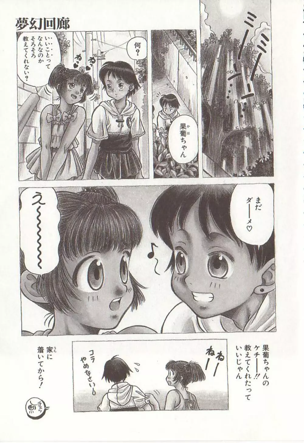 ひぢり三昧 Page.104