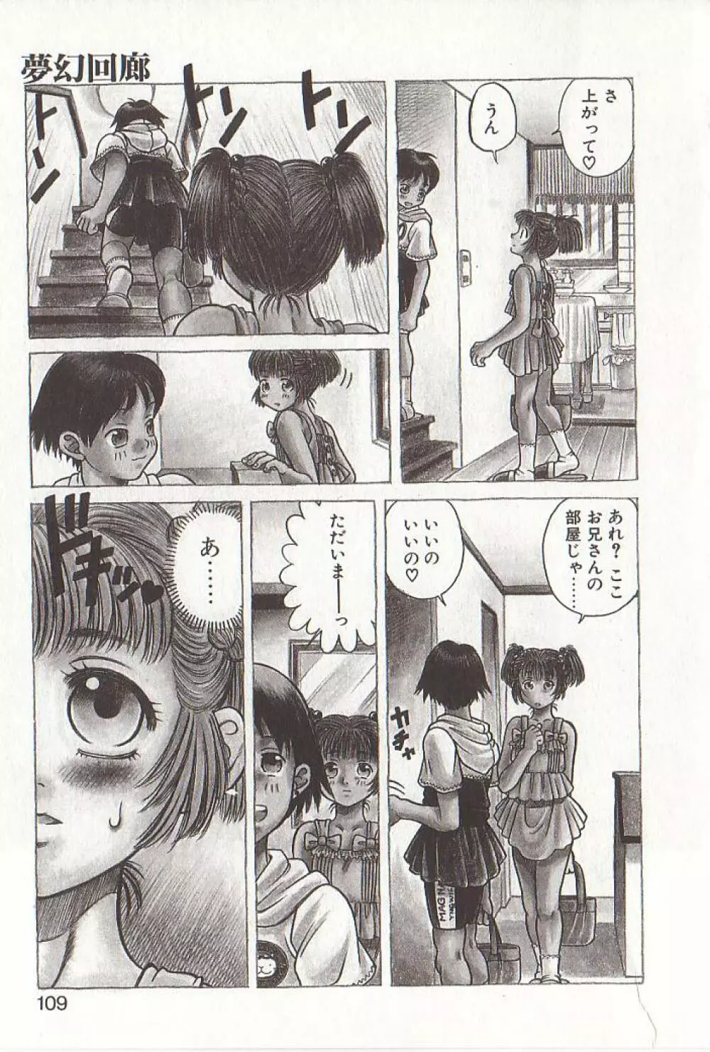 ひぢり三昧 Page.106