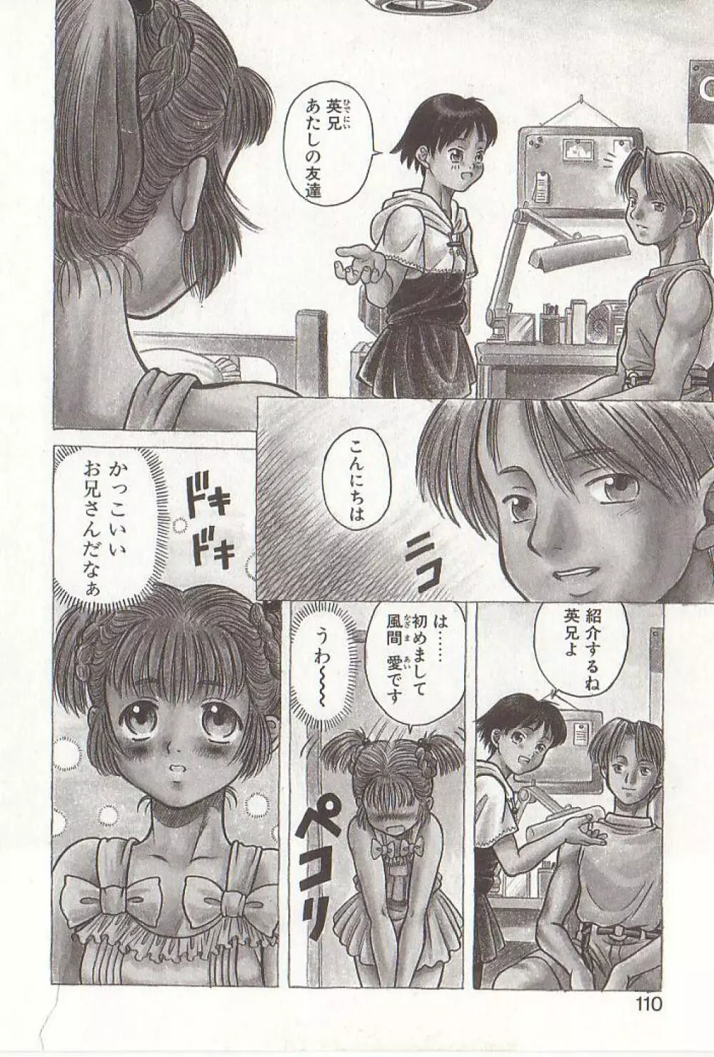 ひぢり三昧 Page.107