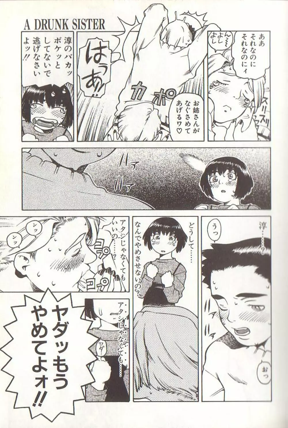 ひぢり三昧 Page.11