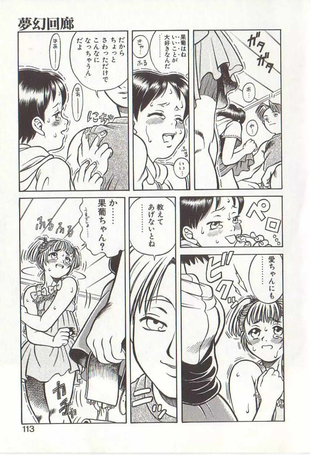 ひぢり三昧 Page.110