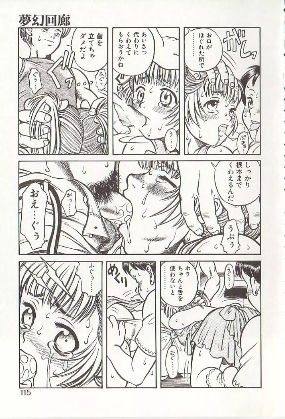 ひぢり三昧 Page.112