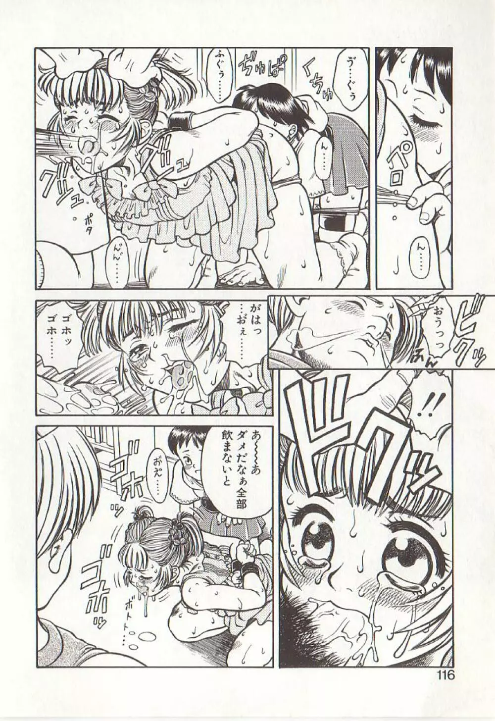 ひぢり三昧 Page.113
