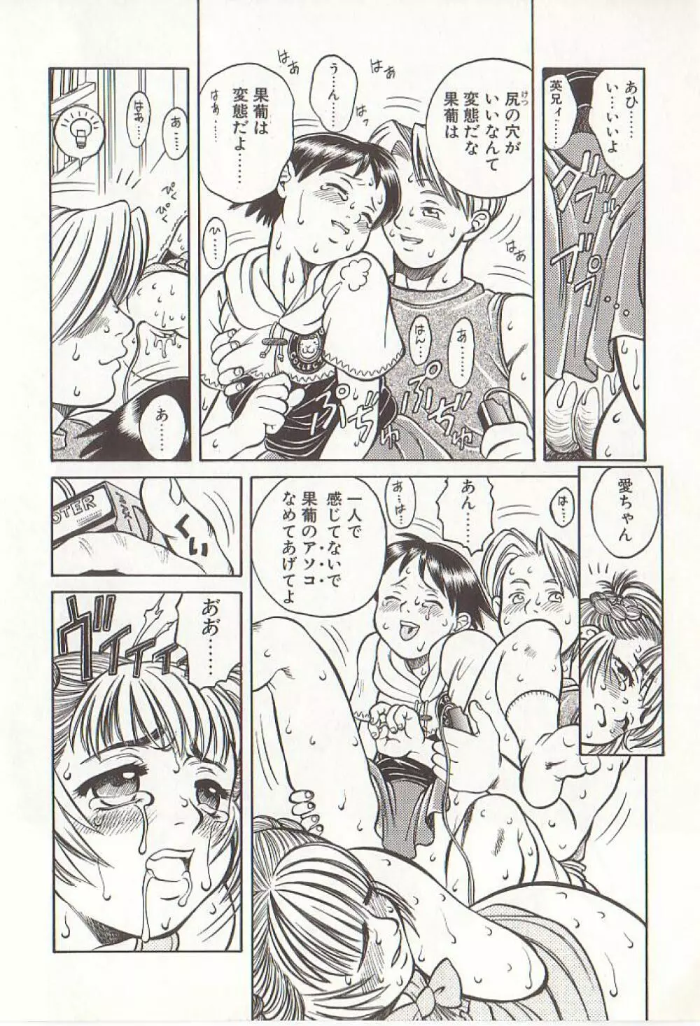 ひぢり三昧 Page.119