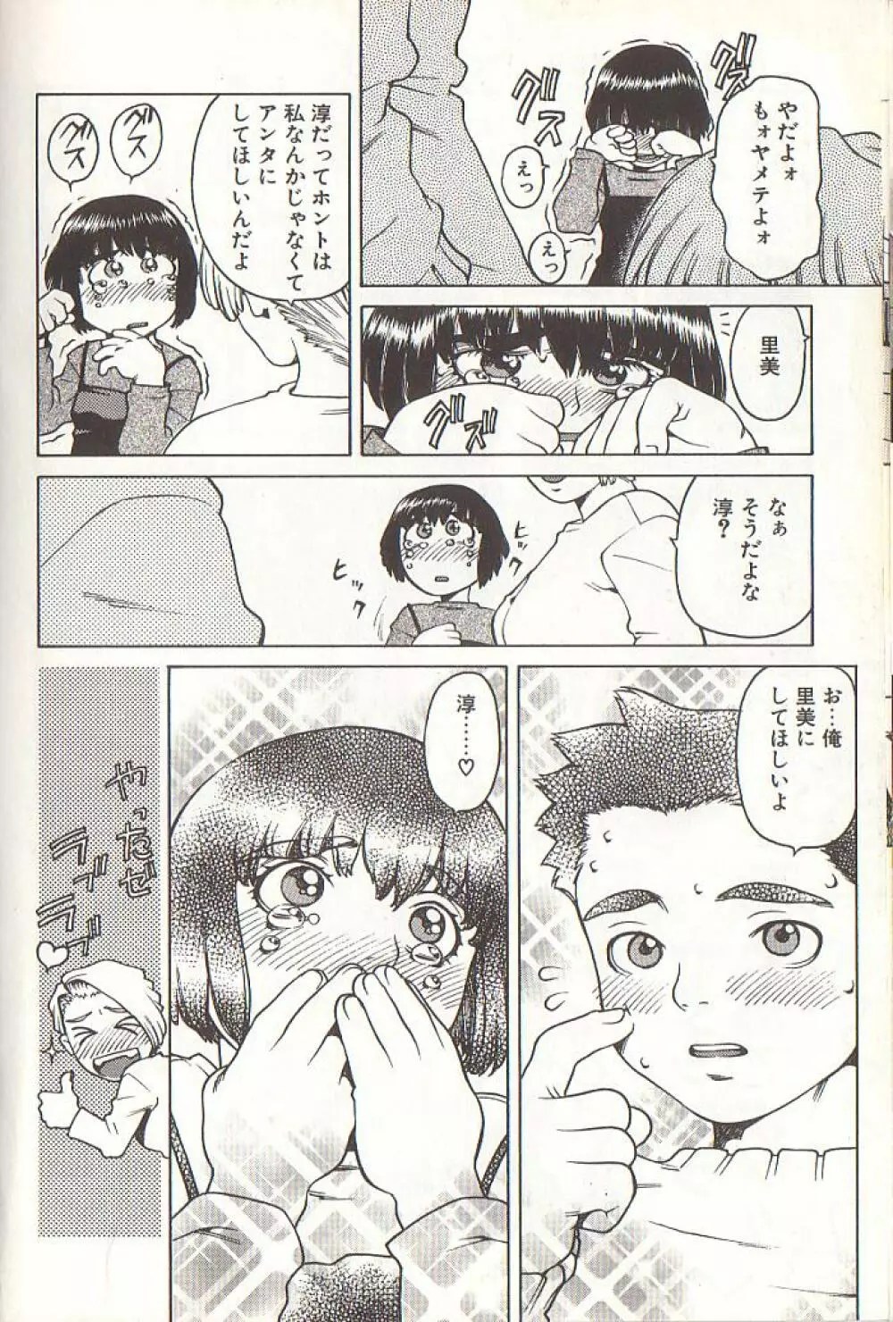 ひぢり三昧 Page.12