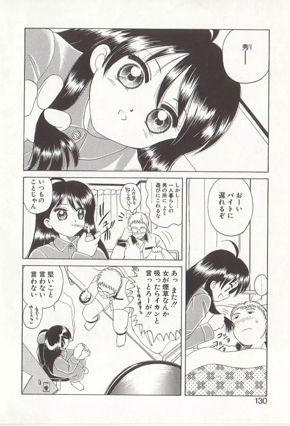 ひぢり三昧 Page.127