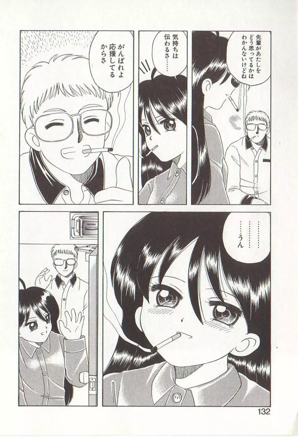 ひぢり三昧 Page.129