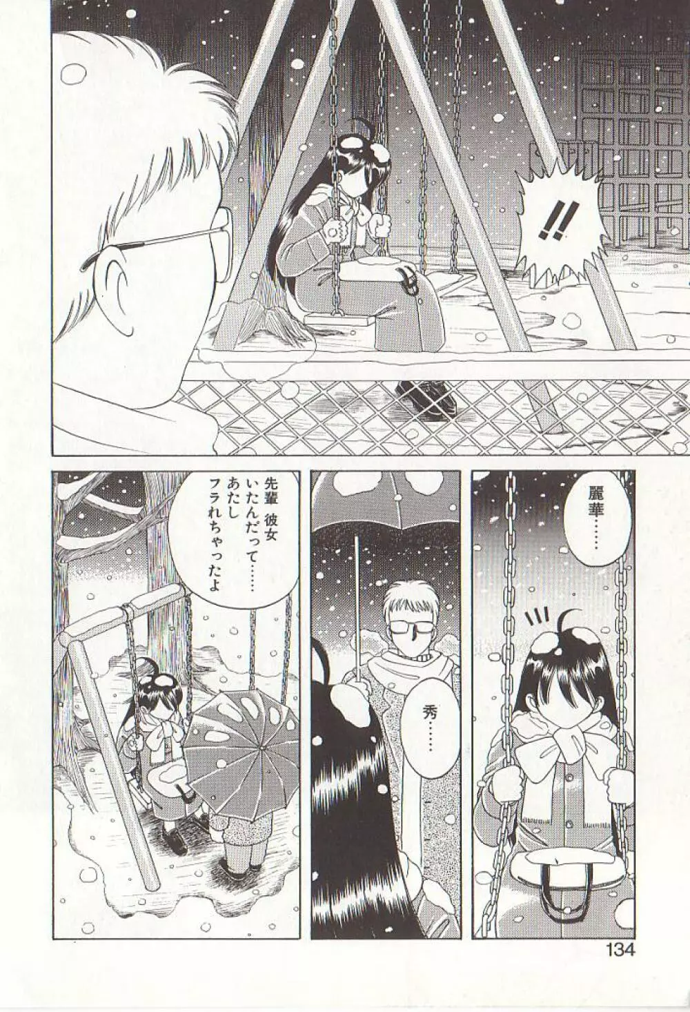 ひぢり三昧 Page.131