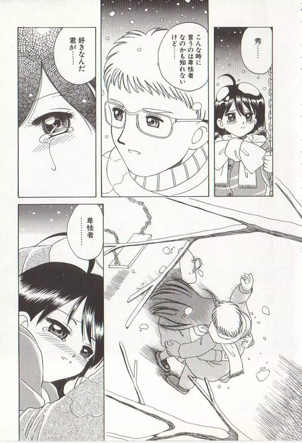 ひぢり三昧 Page.134