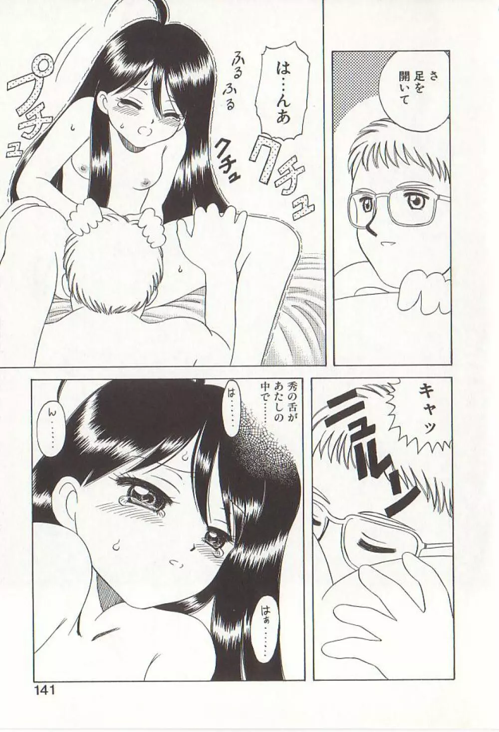 ひぢり三昧 Page.138