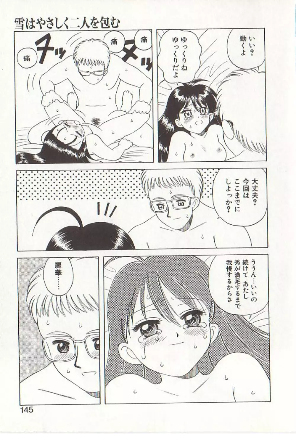 ひぢり三昧 Page.142