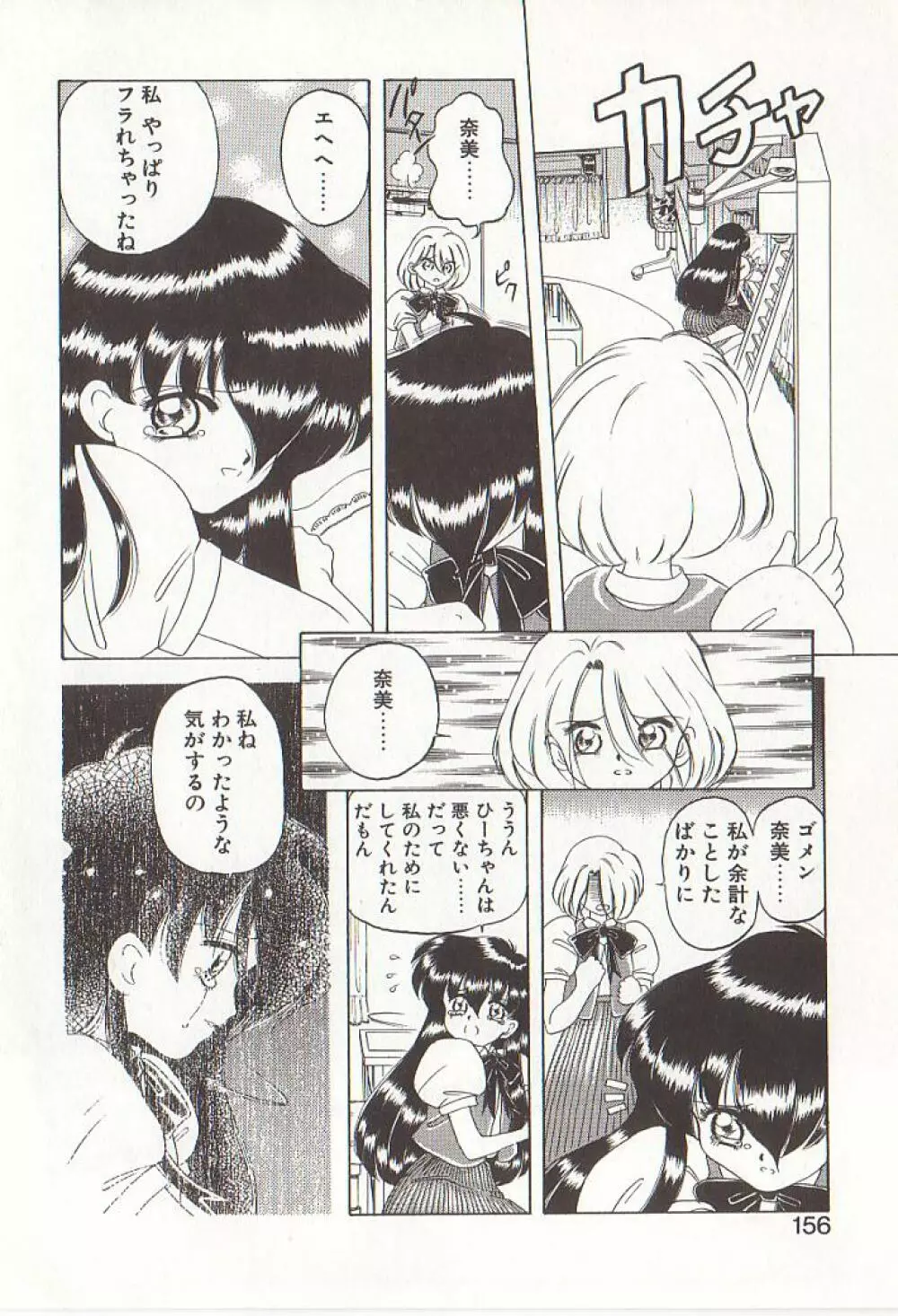 ひぢり三昧 Page.153