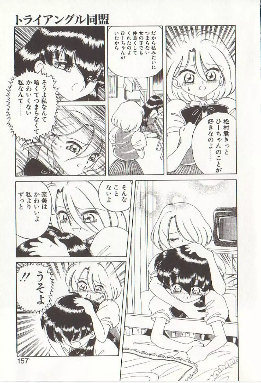 ひぢり三昧 Page.154