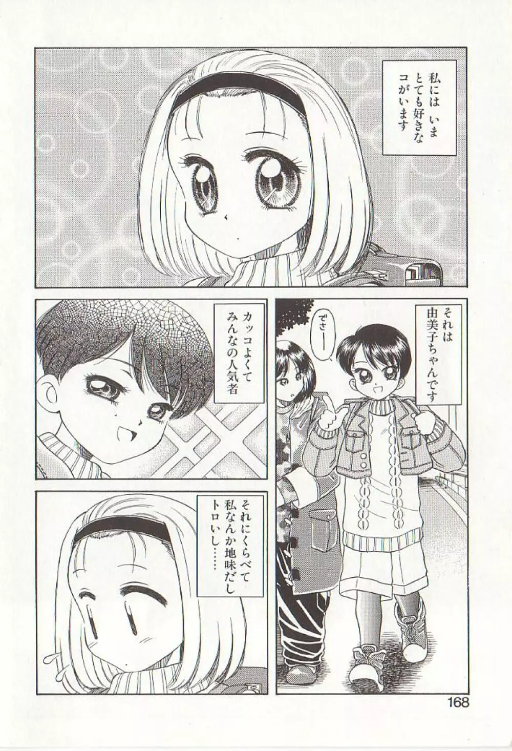 ひぢり三昧 Page.165
