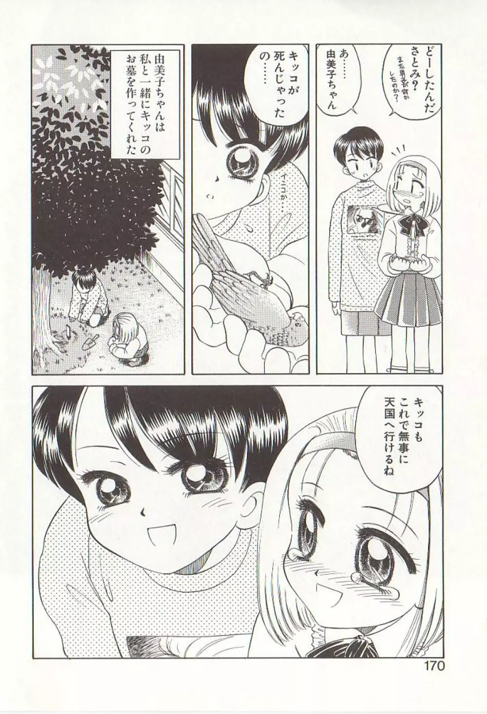 ひぢり三昧 Page.167