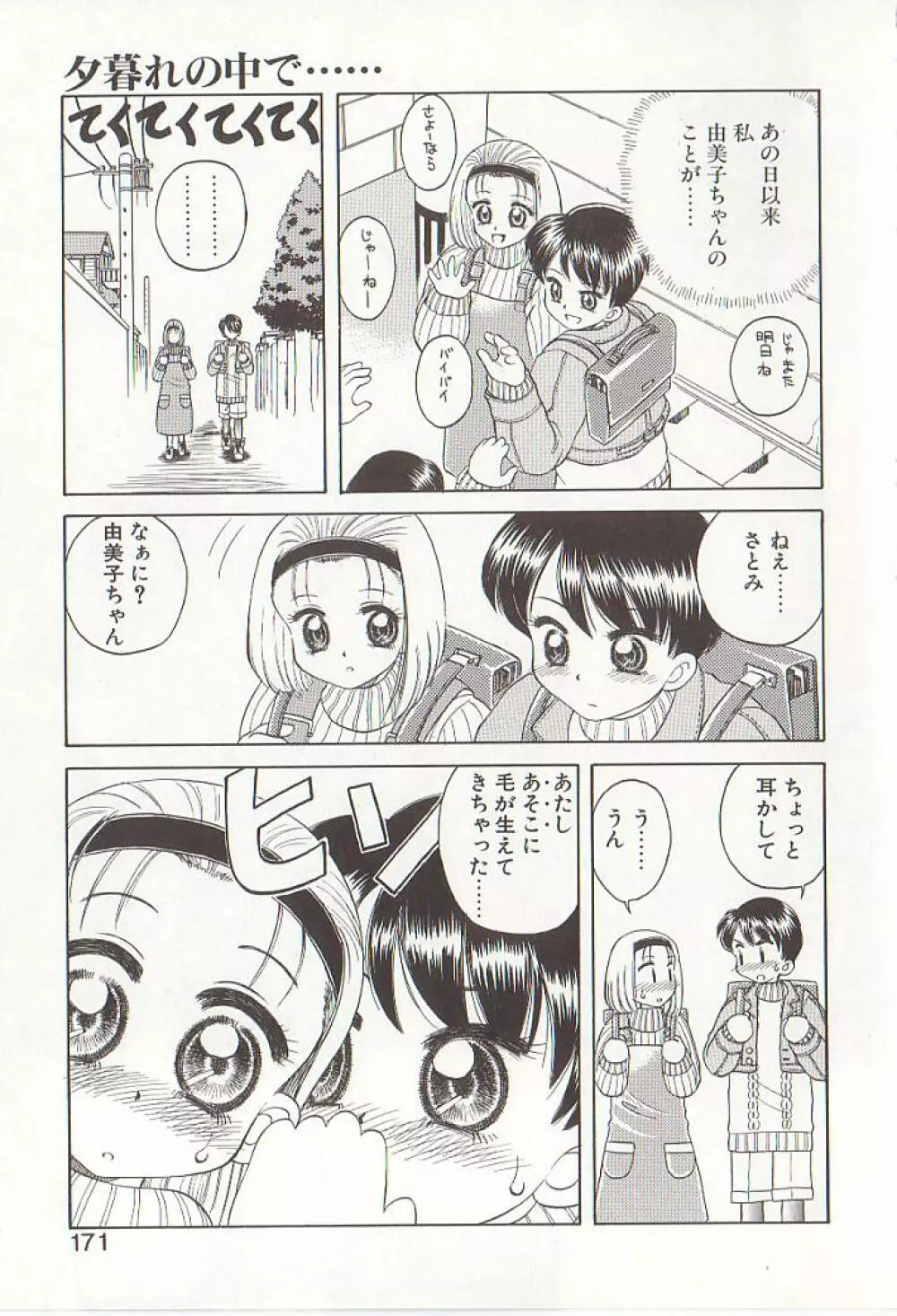 ひぢり三昧 Page.168