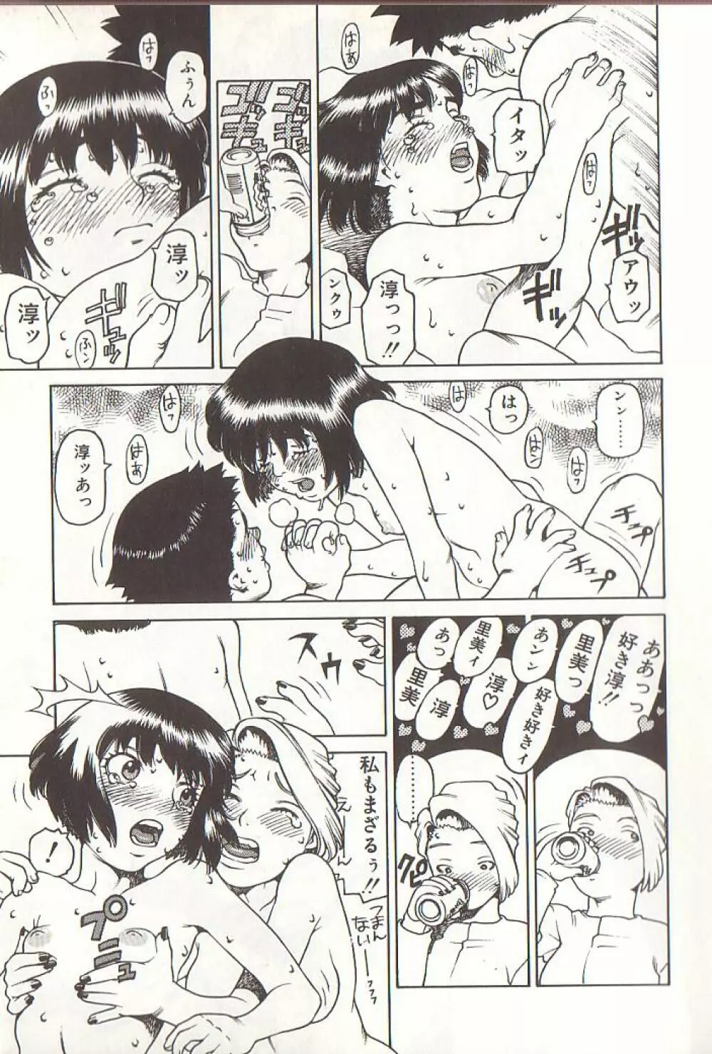 ひぢり三昧 Page.17