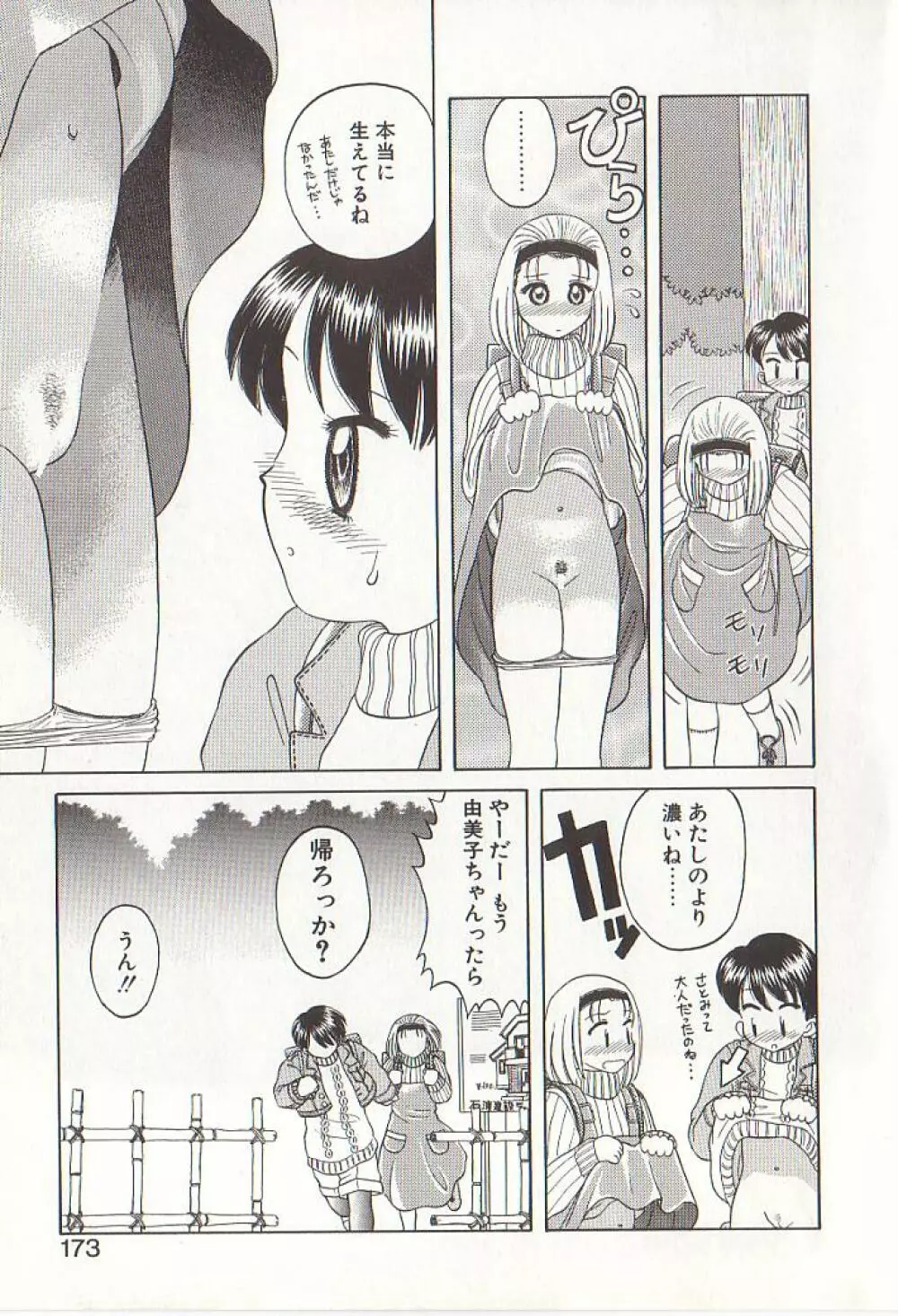 ひぢり三昧 Page.170