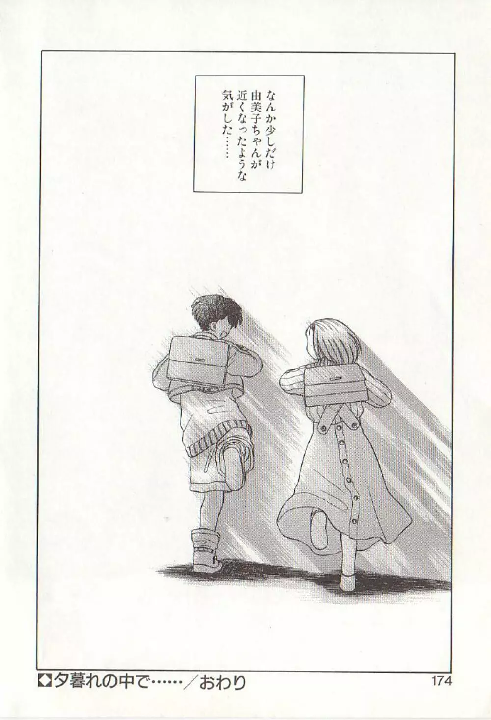 ひぢり三昧 Page.171