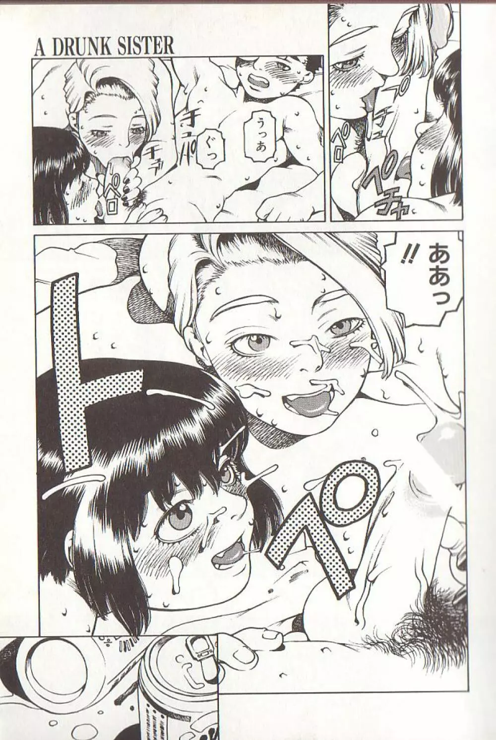 ひぢり三昧 Page.19