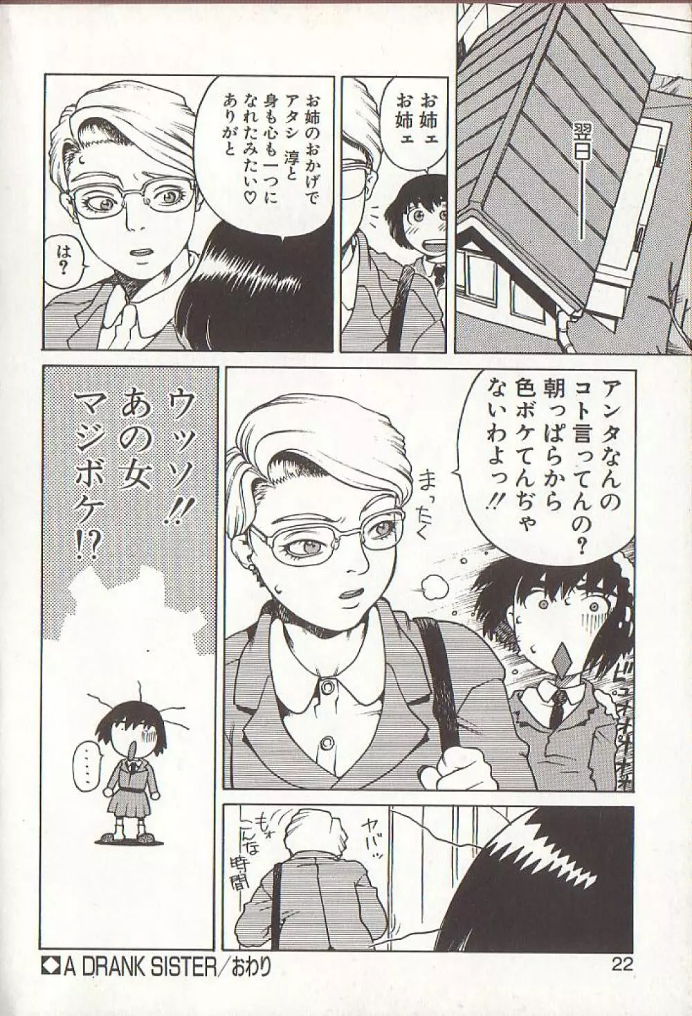 ひぢり三昧 Page.20