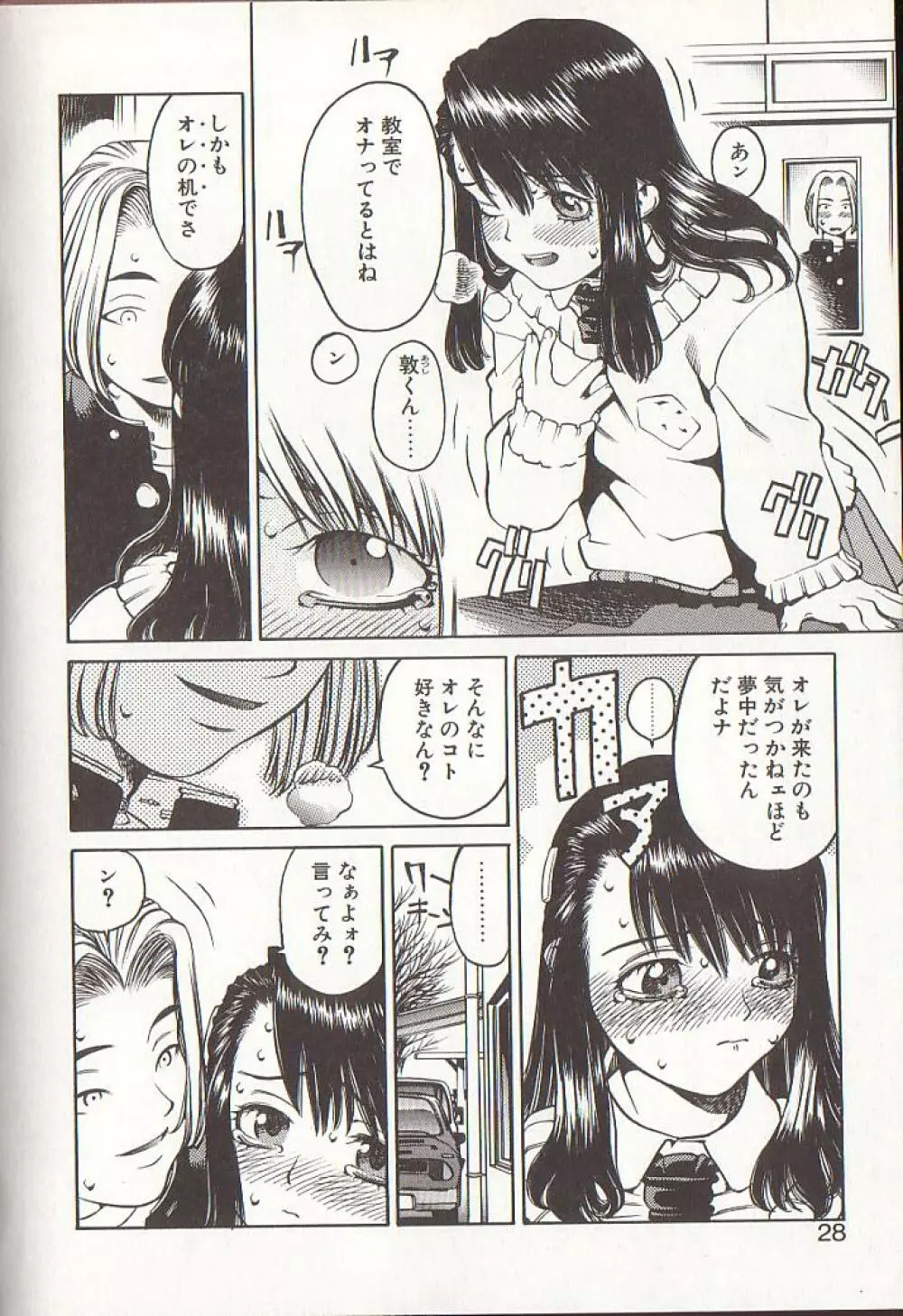 ひぢり三昧 Page.26