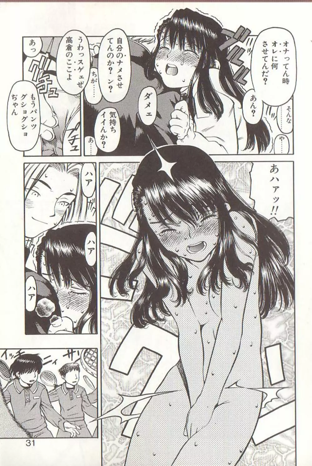ひぢり三昧 Page.29