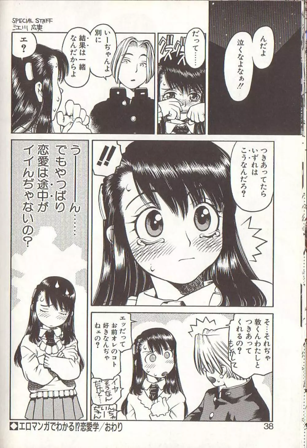ひぢり三昧 Page.36