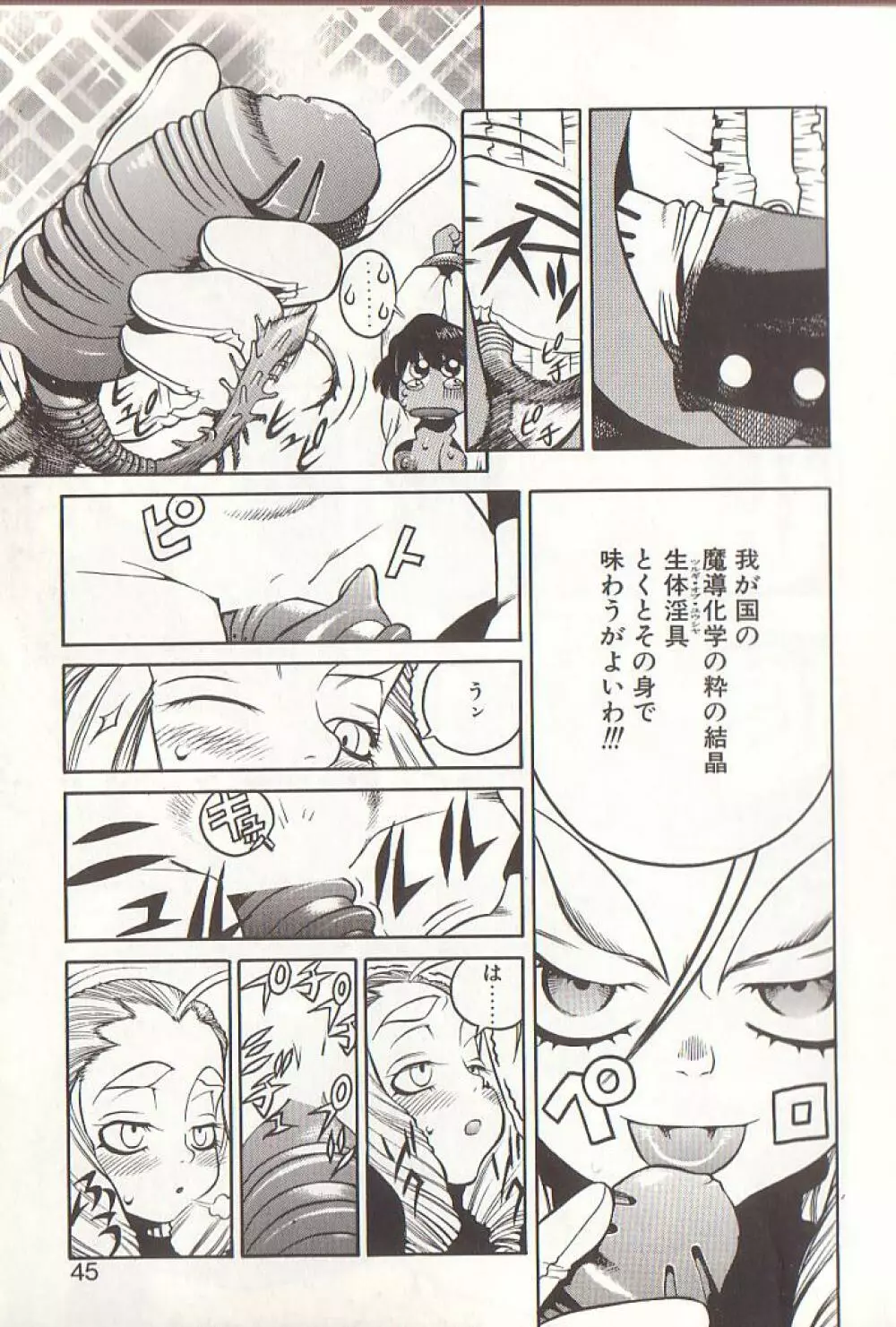 ひぢり三昧 Page.43