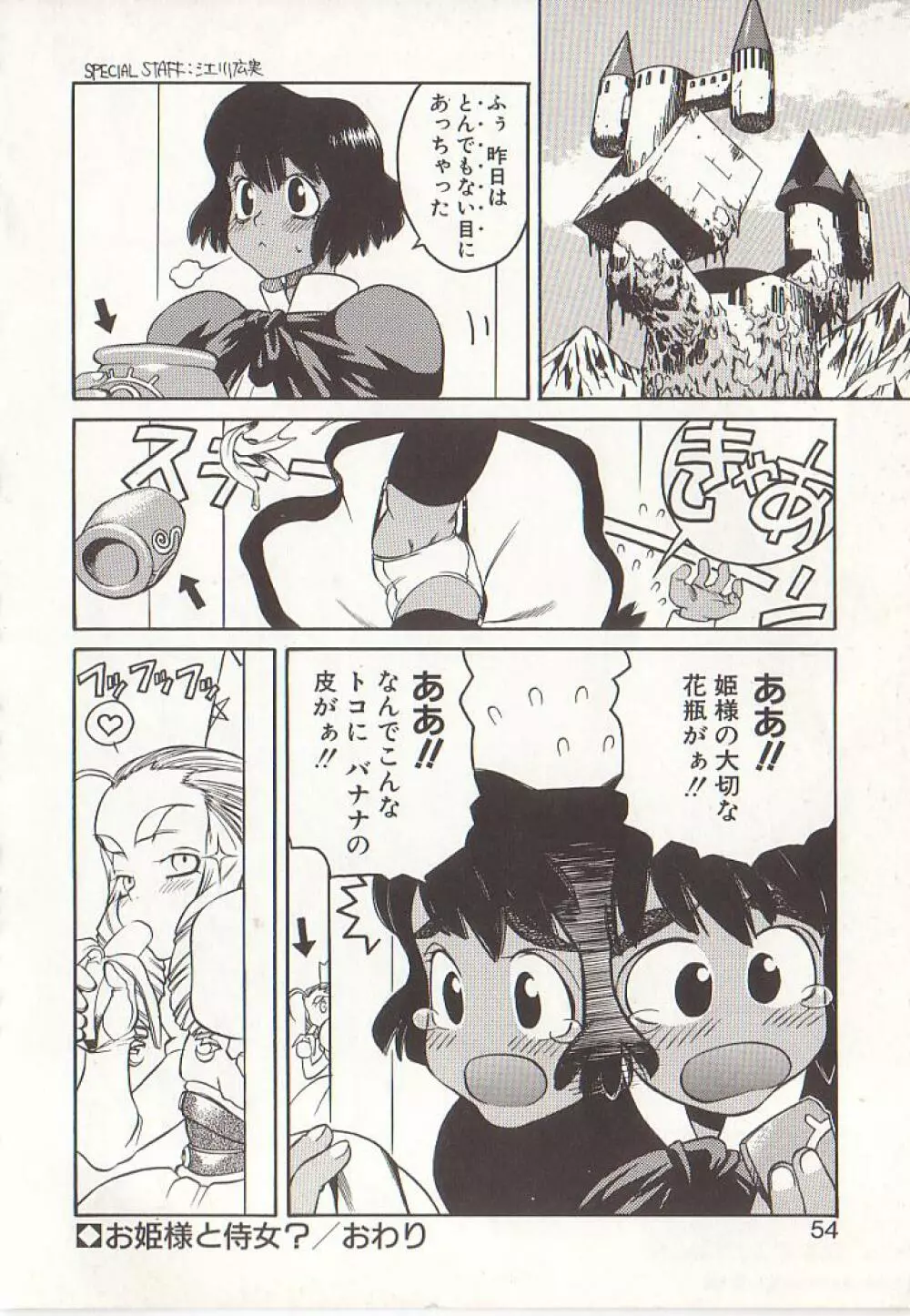 ひぢり三昧 Page.52