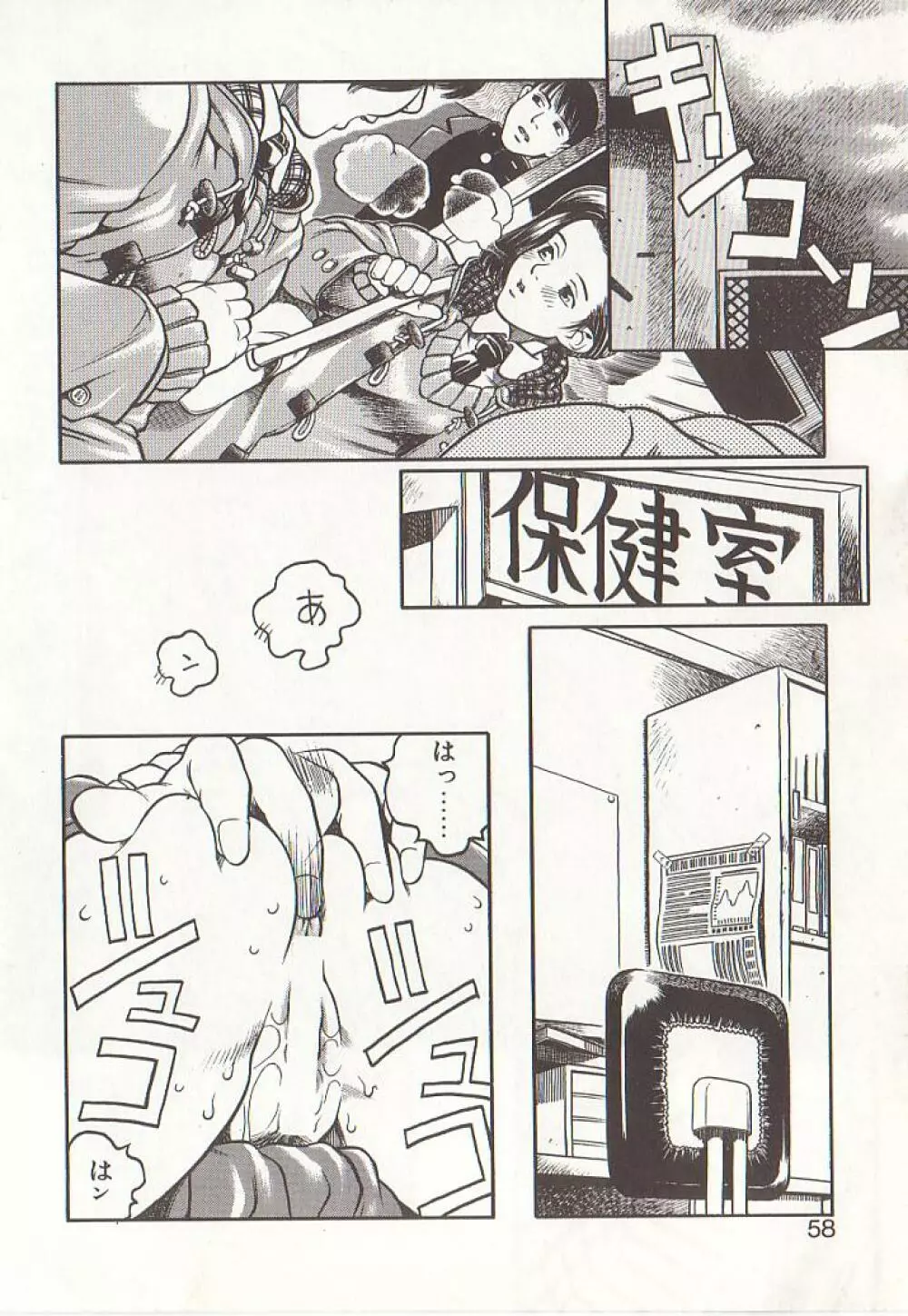 ひぢり三昧 Page.56
