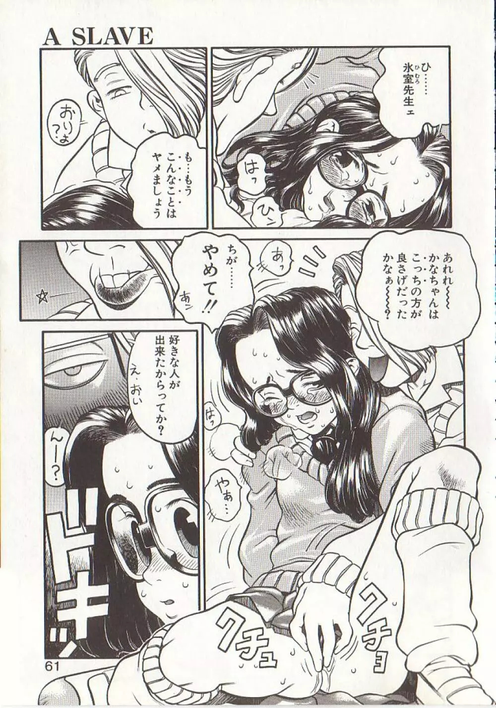 ひぢり三昧 Page.59
