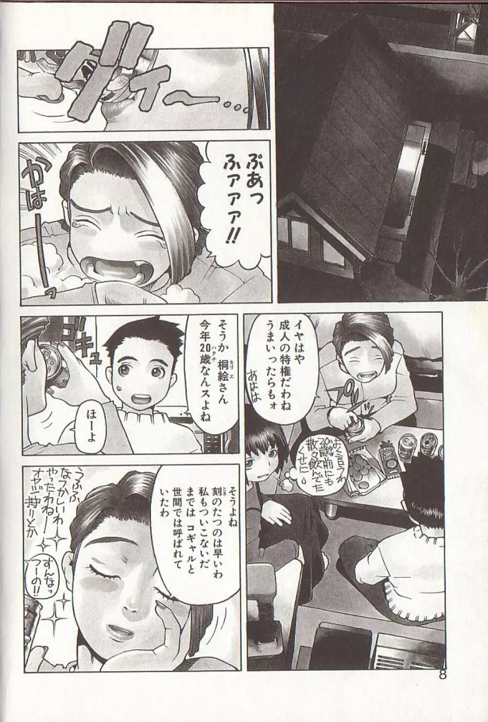 ひぢり三昧 Page.6