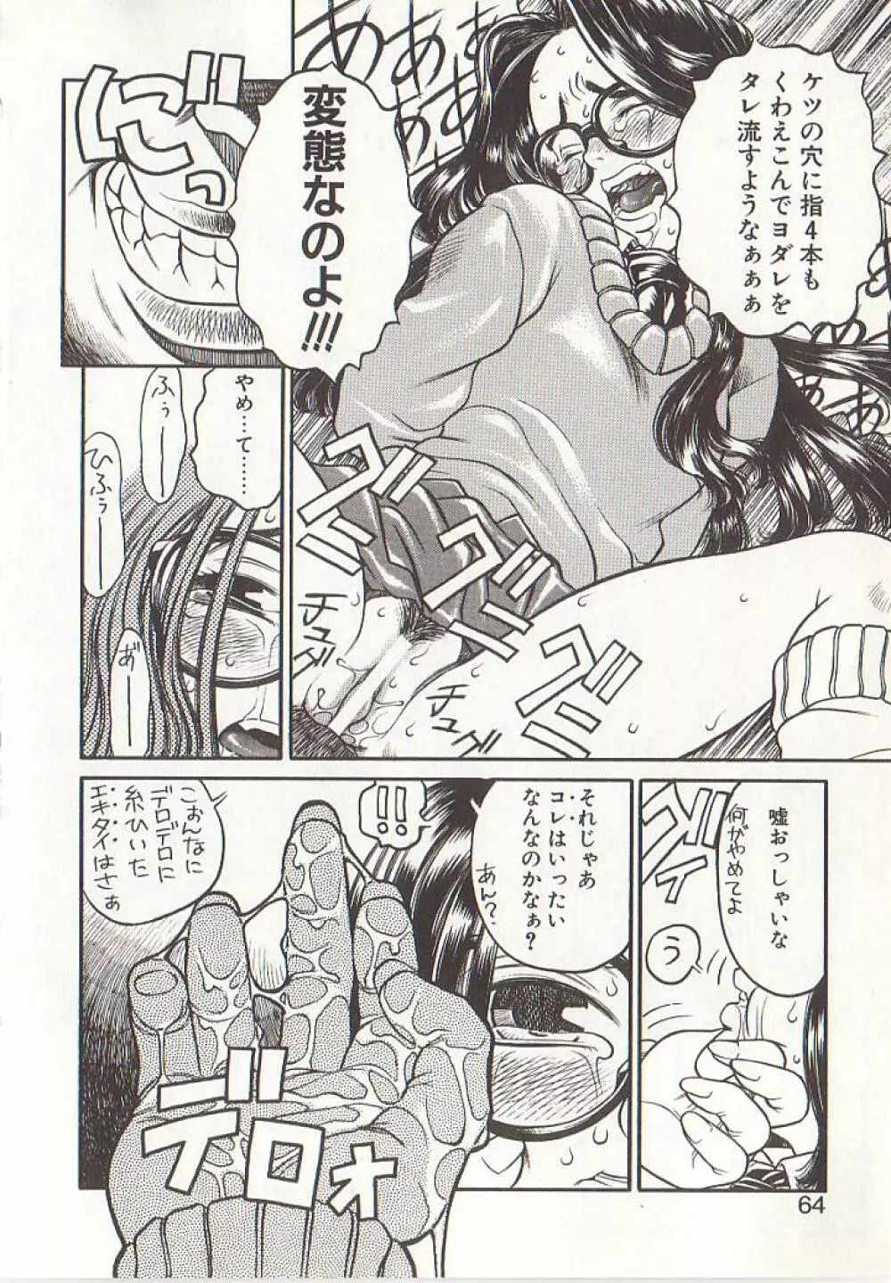 ひぢり三昧 Page.62
