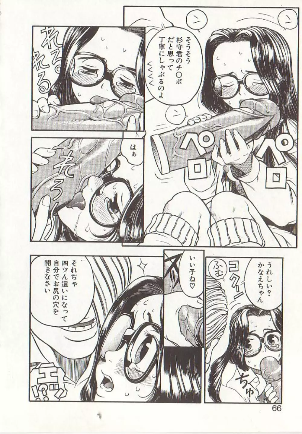 ひぢり三昧 Page.64