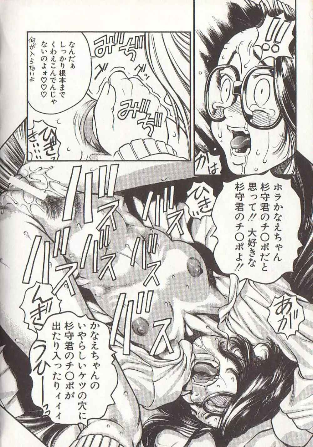 ひぢり三昧 Page.66