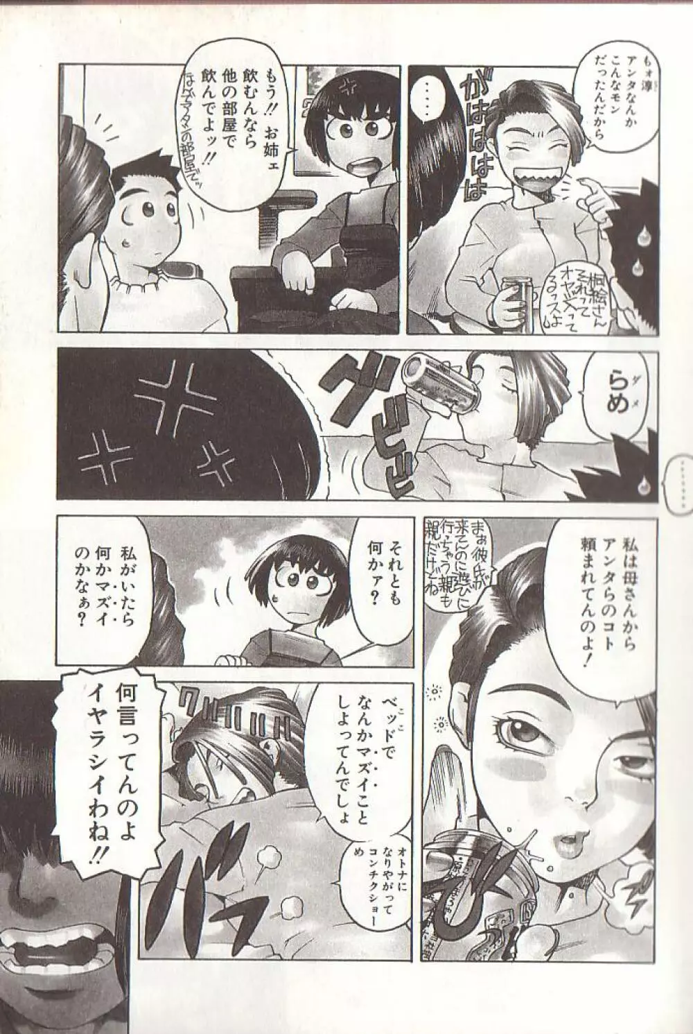 ひぢり三昧 Page.7