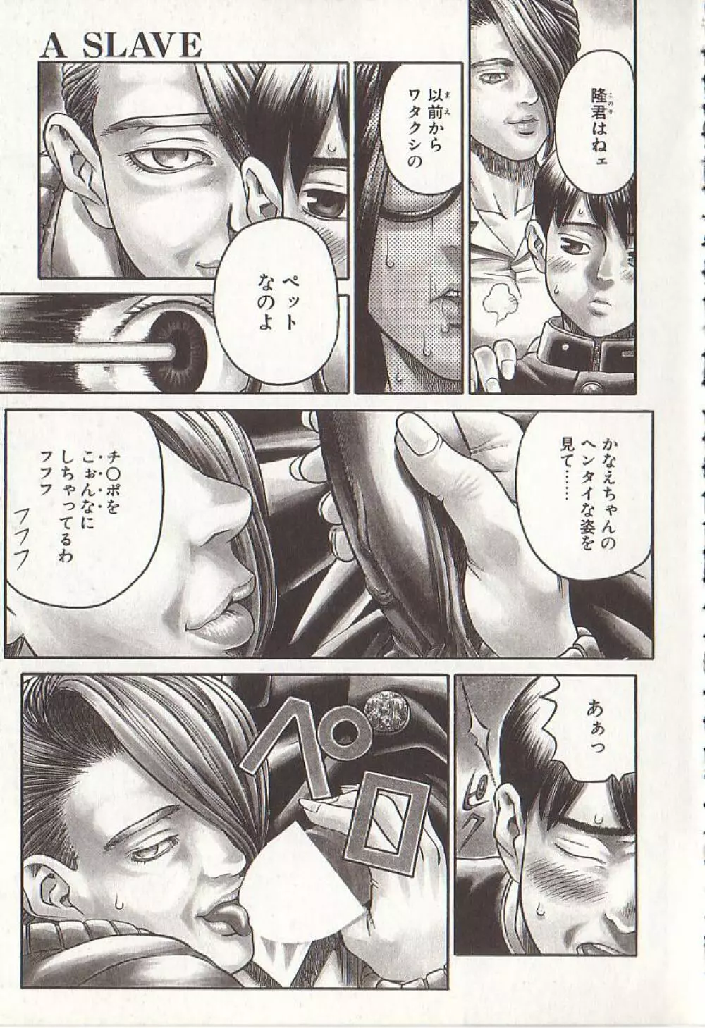ひぢり三昧 Page.70