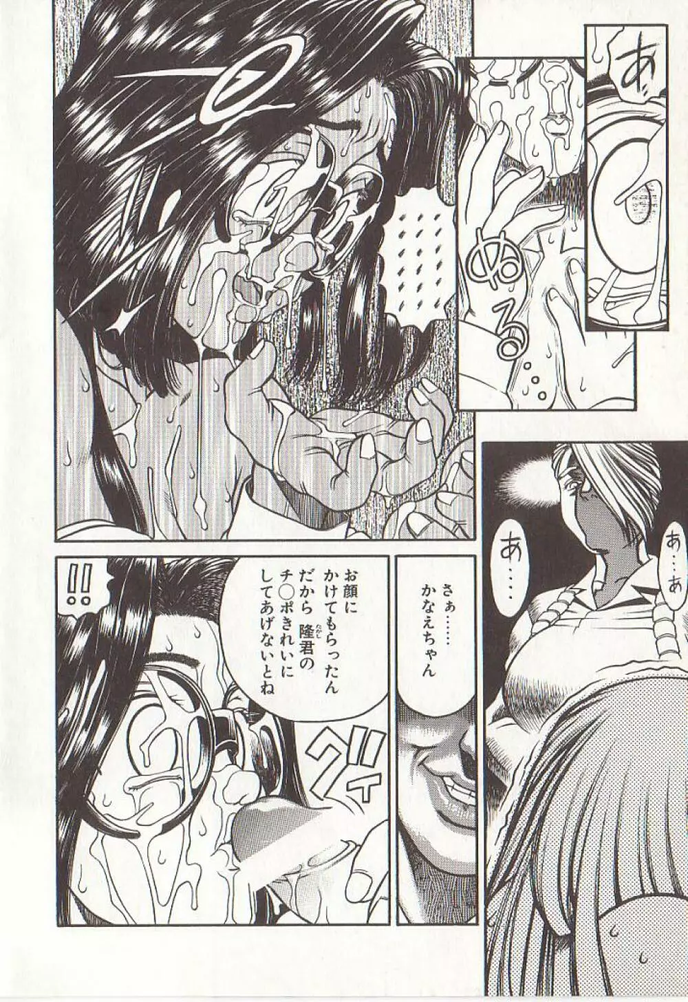 ひぢり三昧 Page.73